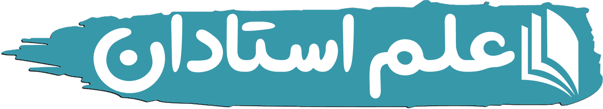 عــلــم اســتــادان