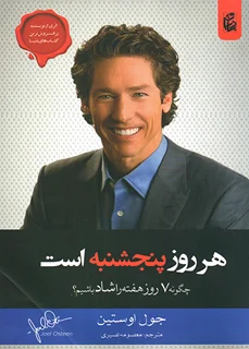 هر روز پنجشنبه است