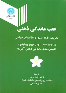 عقب ماندگی ذهنی