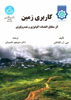 کاربری زمین