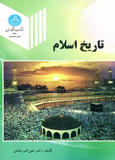 تاریخ اسلام