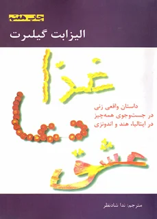 غذا دعا عشق