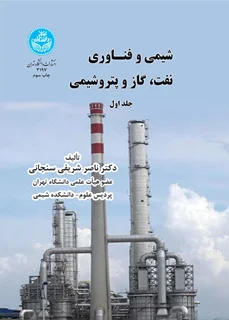 شیمی و فناوری نفت ، گاز و پتروشیمی