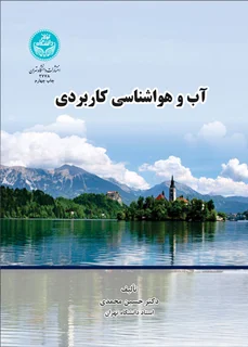 آب و هواشناسی کاربردی