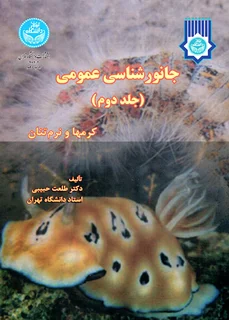 جانورشناسی عمومی