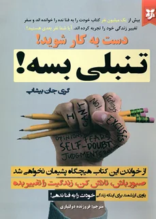 تنبلی بسه !