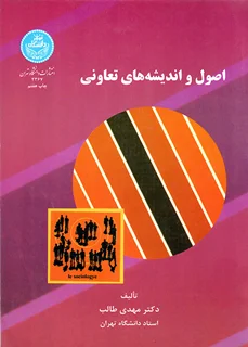 اصول و اندیشه های تعاونی