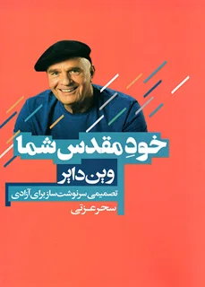 خود مقدس شما