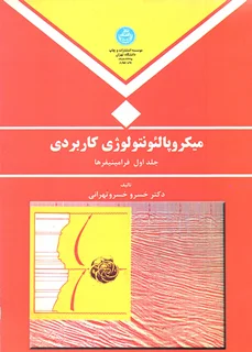 میکروپالئونتولوژی کاربردی